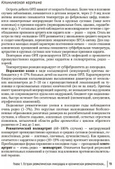 Инфекции и ревматические заболевания. Руководство для врачей - Фото 7