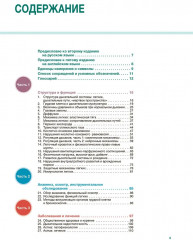 Наглядная пульмонология - Фото 1