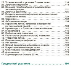 Наглядная пульмонология - Фото 2