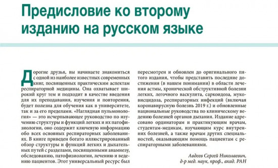 Наглядная пульмонология