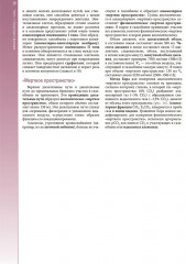 Наглядная пульмонология - Фото 7