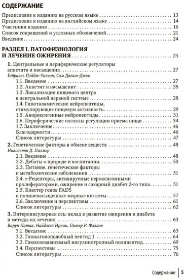 Питание и диабет. Патофизиология и лечение