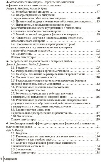 Питание и диабет. Патофизиология и лечение