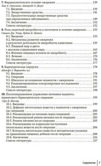 Питание и диабет. Патофизиология и лечение