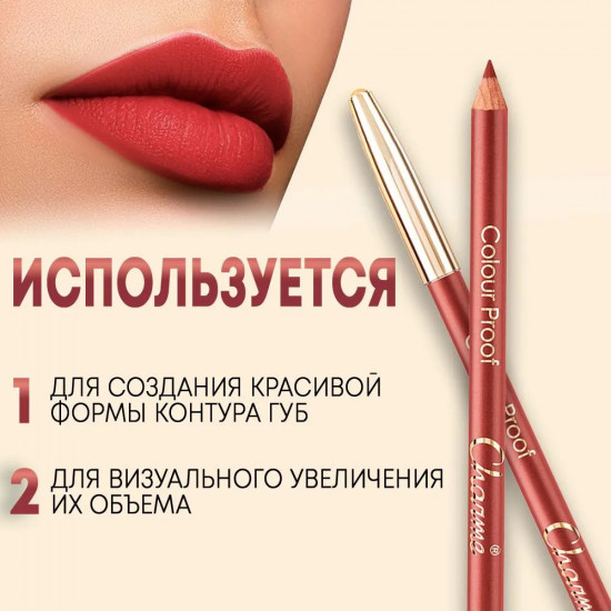 Карандаш для губ «Colour Proof», тон 403 Красная охра