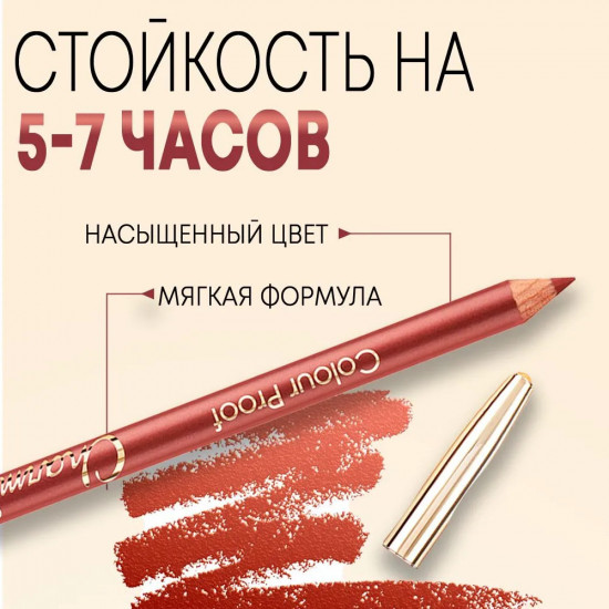 Карандаш для губ «Colour Proof», тон 403 Красная охра