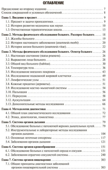 Пропедевтика внутренних болезней
