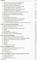 Пропедевтика внутренних болезней - Фото 2