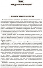 Пропедевтика внутренних болезней - Фото 4