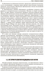 Пропедевтика внутренних болезней - Фото 5