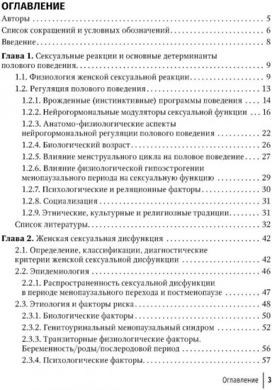 Регуляция полового поведения и женские сексуальные расстройства