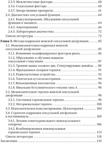 Регуляция полового поведения и женские сексуальные расстройства