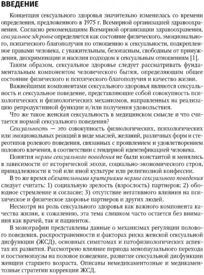 Регуляция полового поведения и женские сексуальные расстройства