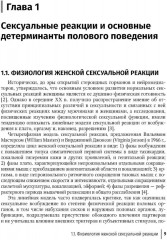 Регуляция полового поведения и женские сексуальные расстройства - Фото 4