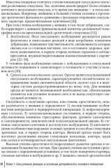 Регуляция полового поведения и женские сексуальные расстройства - Фото 7