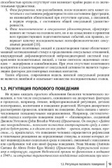 Регуляция полового поведения и женские сексуальные расстройства - Фото 8