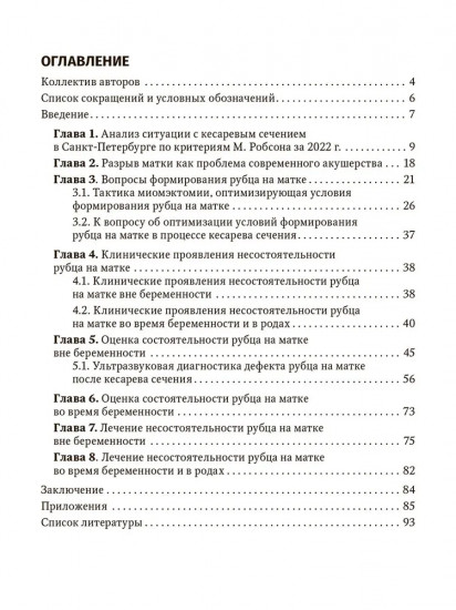 Рубец на матке. Проблемы и пути их решения