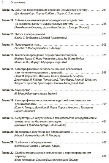 Тяжёлые периоперационные осложнения и их лечение