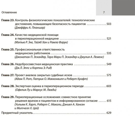 Тяжёлые периоперационные осложнения и их лечение