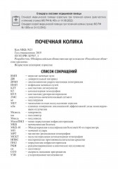 Урология - Фото 4