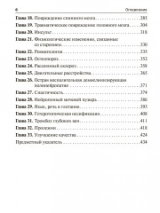 Физическая и реабилитационная медицина. Карманный справочник - Фото 2