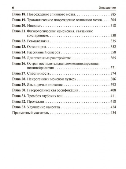 Физическая и реабилитационная медицина. Карманный справочник
