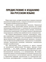 Физическая и реабилитационная медицина. Карманный справочник - Фото 3