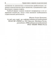 Физическая и реабилитационная медицина. Карманный справочник - Фото 4