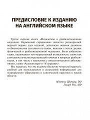 Физическая и реабилитационная медицина. Карманный справочник - Фото 5