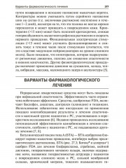 Физическая и реабилитационная медицина. Карманный справочник - Фото 9