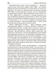 Физическая и реабилитационная медицина. Карманный справочник - Фото 14