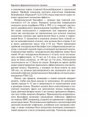 Физическая и реабилитационная медицина. Карманный справочник - Фото 15