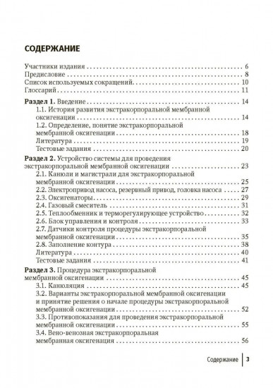 Экстракорпоральная мембранная оксигенация при лечении