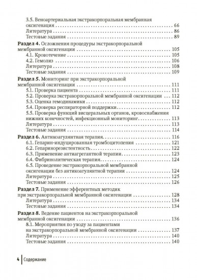 Экстракорпоральная мембранная оксигенация при лечении