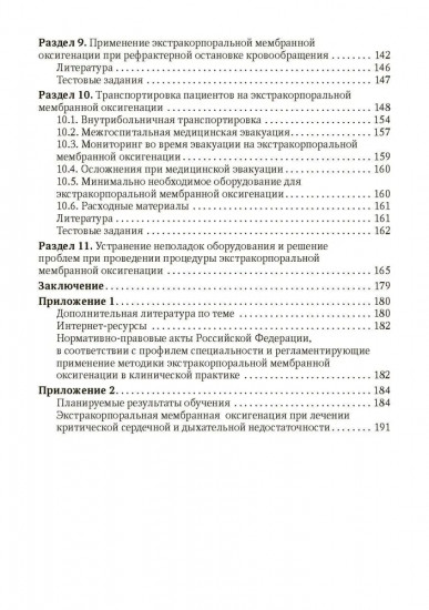 Экстракорпоральная мембранная оксигенация при лечении