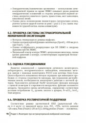 Экстракорпоральная мембранная оксигенация при лечении критической сердечной и дыхательной недостаточности - Фото 7