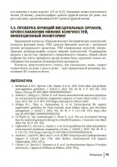 Экстракорпоральная мембранная оксигенация при лечении критической сердечной и дыхательной недостаточности - Фото 8