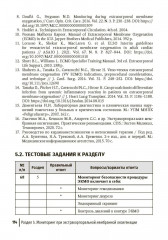 Экстракорпоральная мембранная оксигенация при лечении критической сердечной и дыхательной недостаточности - Фото 9