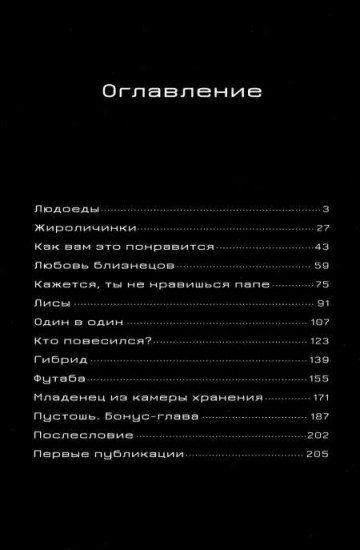 Людоеды