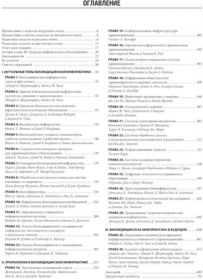 Биомедицинская информатика. Компьютерные приложения