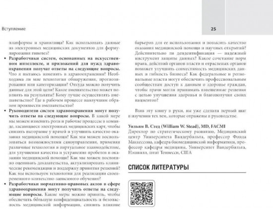 Биомедицинская информатика. Компьютерные приложения