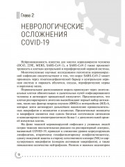 Нарушения кровообращения, ассоциированные с COVID-19. Руководство для врачей - Фото 2