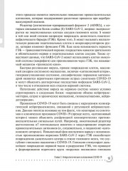 Нарушения кровообращения, ассоциированные с COVID-19. Руководство для врачей - Фото 3