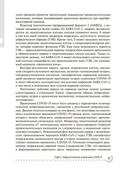 Нарушения кровообращения, ассоциированные с COVID-19
