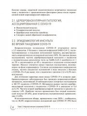 Нарушения кровообращения, ассоциированные с COVID-19. Руководство для врачей - Фото 5