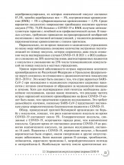 Нарушения кровообращения, ассоциированные с COVID-19. Руководство для врачей - Фото 6