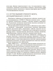 Нарушения кровообращения, ассоциированные с COVID-19. Руководство для врачей - Фото 7