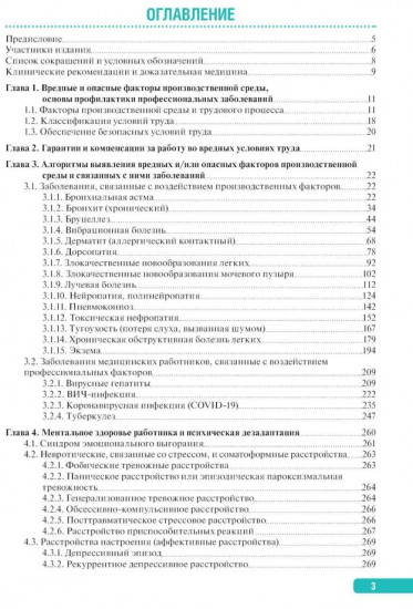Тактика ведения пациента