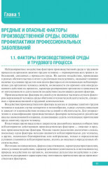 Тактика ведения пациента, работающего с вредными и опасными производственными факторами - Фото 3