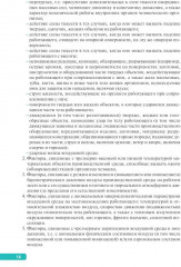 Тактика ведения пациента, работающего с вредными и опасными производственными факторами - Фото 6